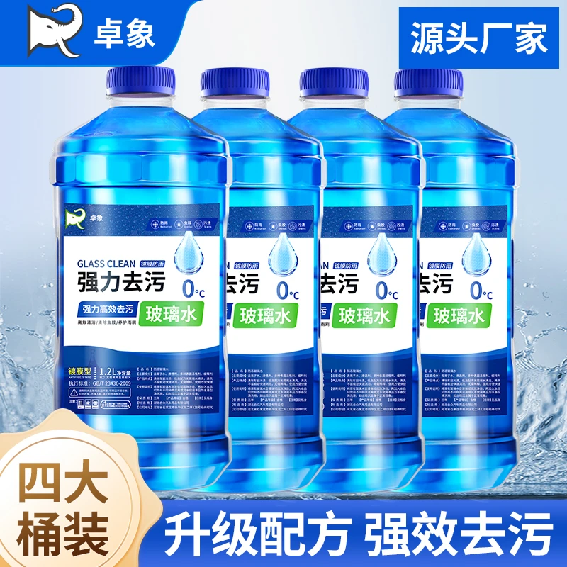 卓象汽车玻璃水冬季防冻零下40度去油膜去污四季通用强力清洁车窗