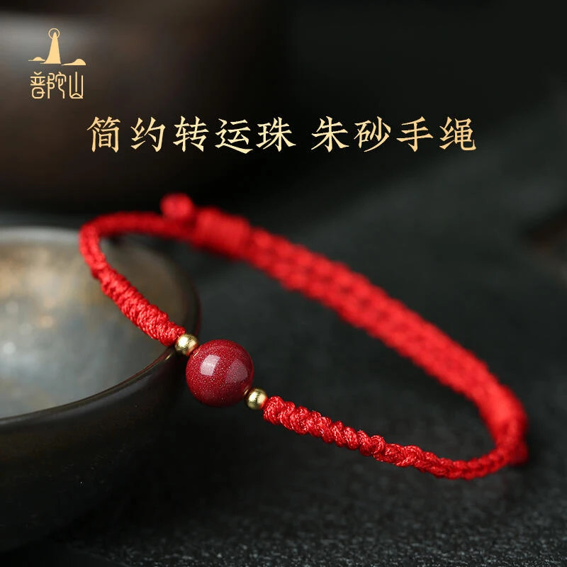 普陀山 天然辰砂辰砂本命年手链 手绳 文化创意 国风