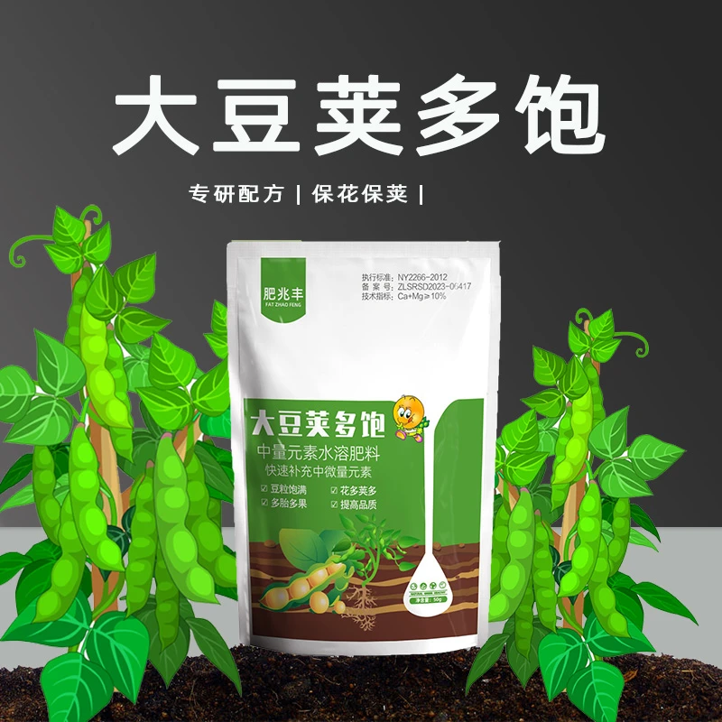 热卖中【大豆荚多饱】开花多籽粒饱满大豆宝宝升级配方提产叶面肥