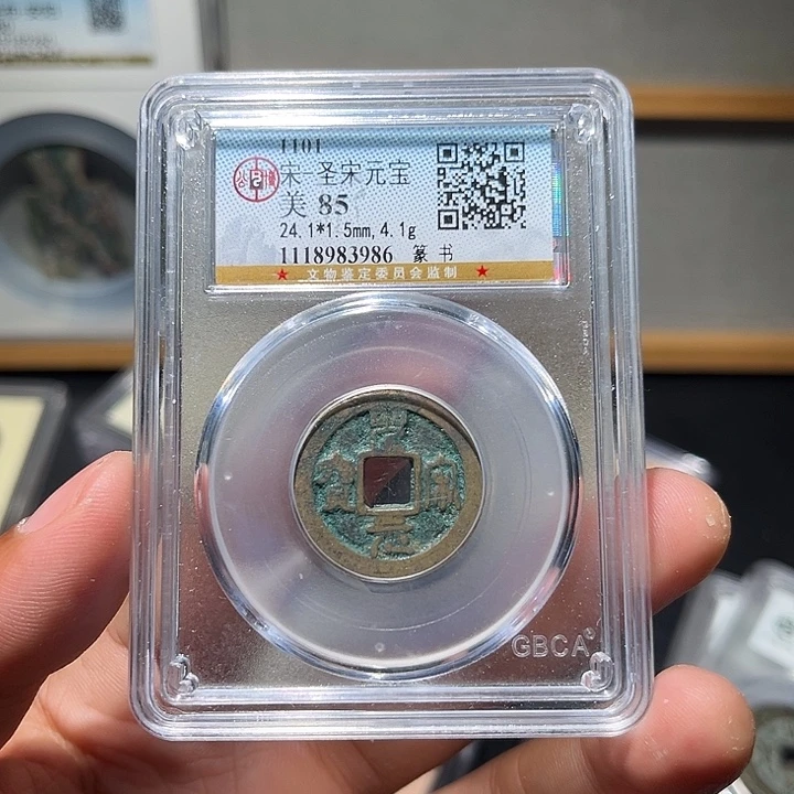铜圣宋古珍777777777777