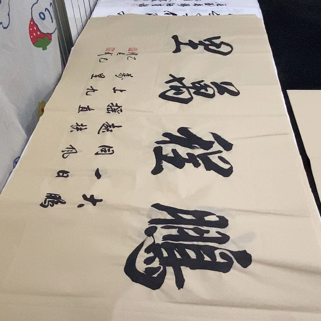 书法老师精品书法