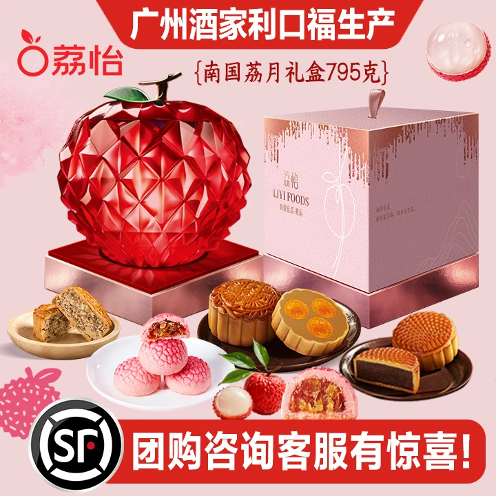 【送礼高档】利口福广式月饼中秋节日团送礼荔怡礼盒广式莲蓉蛋黄