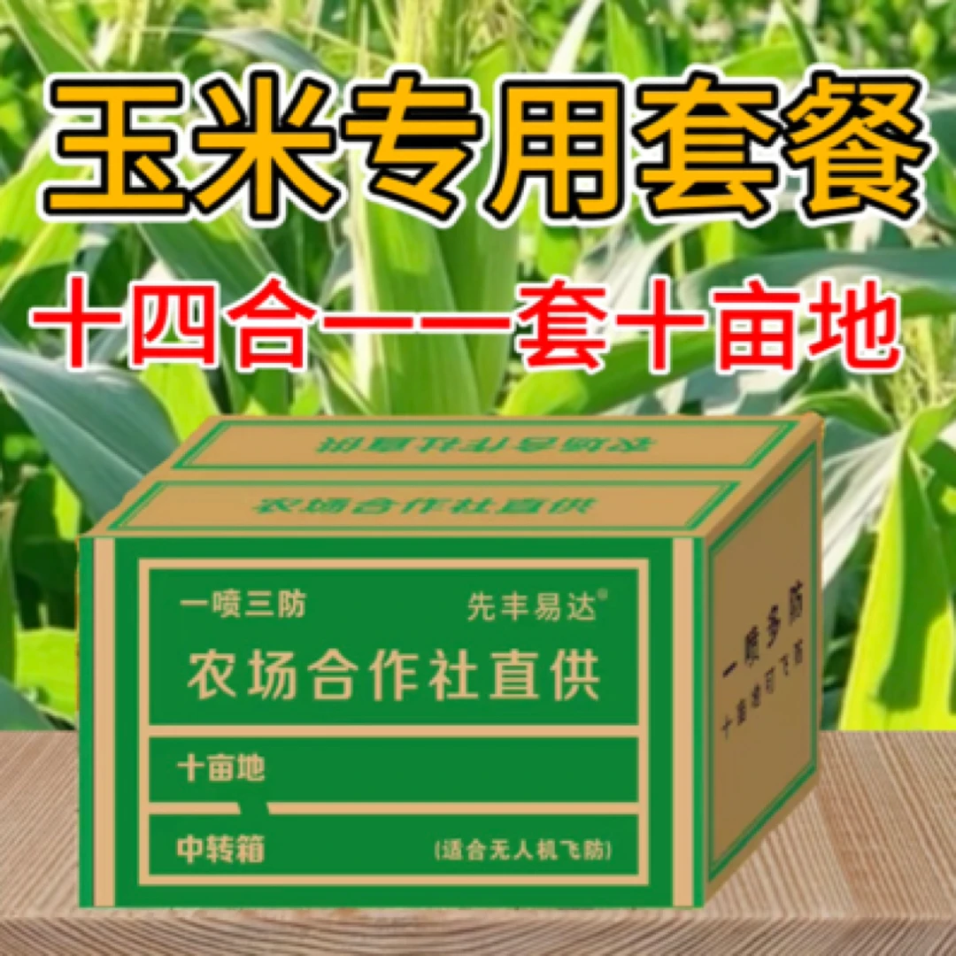 玉米专用增产一套十亩地叶面肥