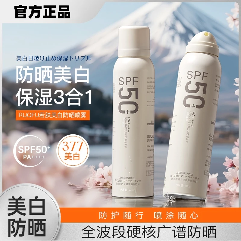 【官方正品】国货美白清爽防晒喷雾PA++++高倍多效防紫外线防水防汗