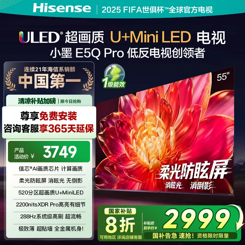 海信小墨E5Q Pro 55英寸超画质U+MiniLED 07