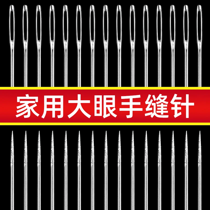 大眼针手缝针尖头钢针缝被子针家用缝衣针老牌老人用大针眼金尾针
