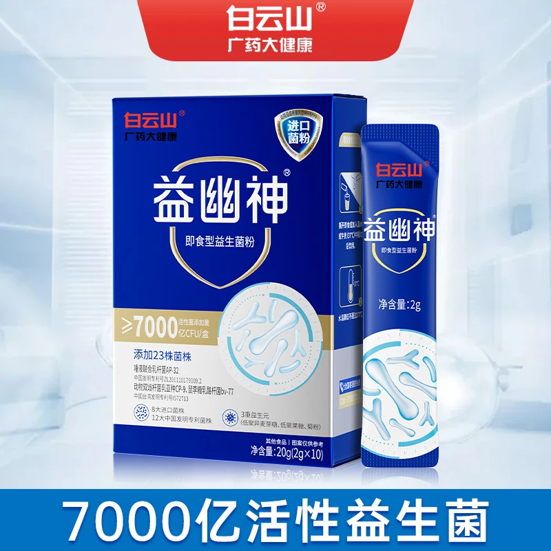 白云山广药大健康益幽神益生菌复合活性益生菌调理肠道益生元通便