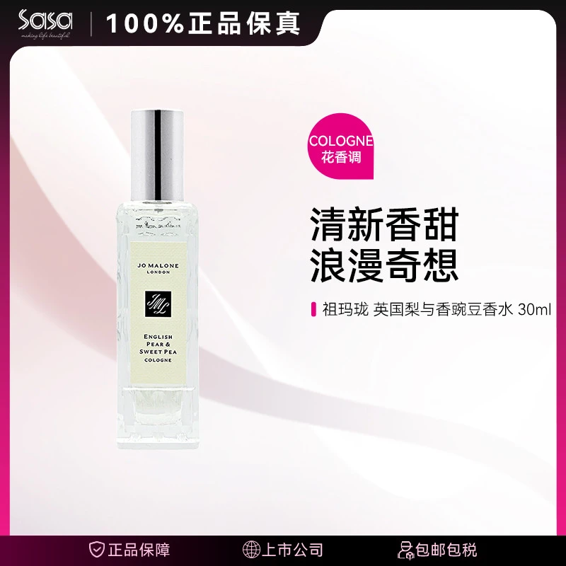 祖玛珑英国梨与小苍兰甜豌豆香水30ml100ML节日礼物香水推荐