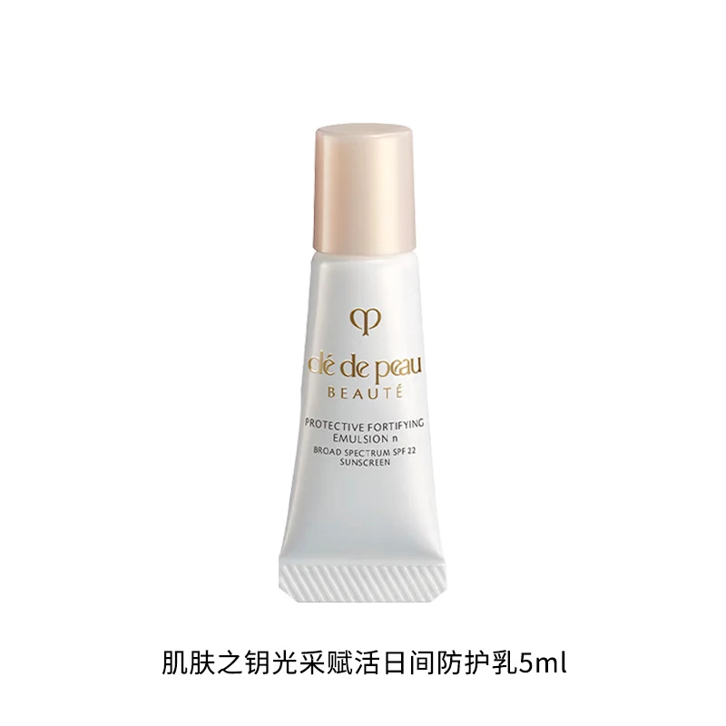 CPB/肌肤之钥【菁菁】光采赋活日间防护乳5ml