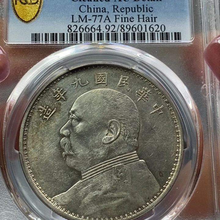 银瑞麟堂92分九精大头1620