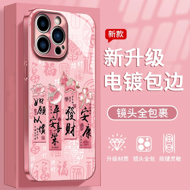 祥紋聚福适用于苹果/华为/vivo/oppo/小米手机壳防摔玻璃电镀女款