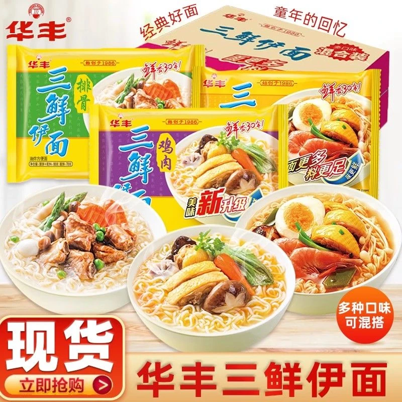 6袋华丰三鲜伊面泡面干吃方便面干吃面办公室午餐免煮速食小零食