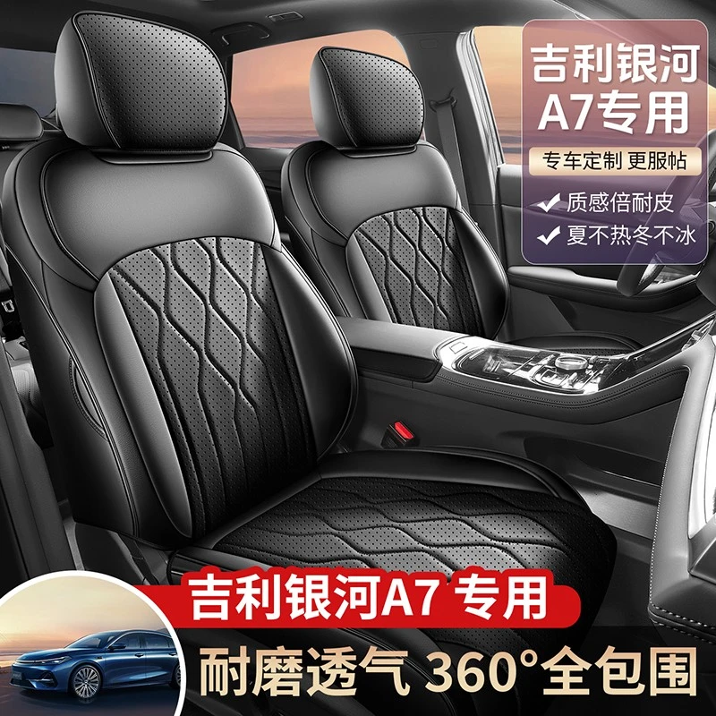 2025款吉利银河A7座椅套全包围打孔透气汽车坐垫全套四季通用座套