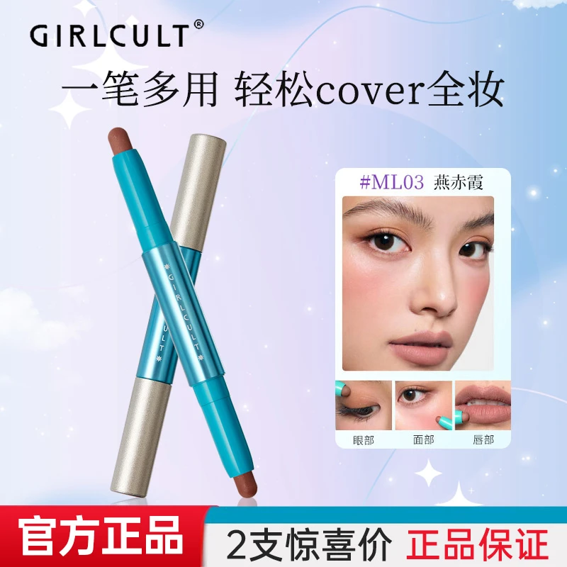 Girlcult构奇口红多功能用笔勾勒修容笔鼻影修容棒新品南洋系列