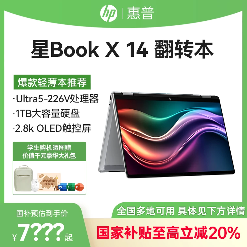 【国家补贴20%】HP惠普星BookX14翻转Envy笔记本电脑设计办公本商务