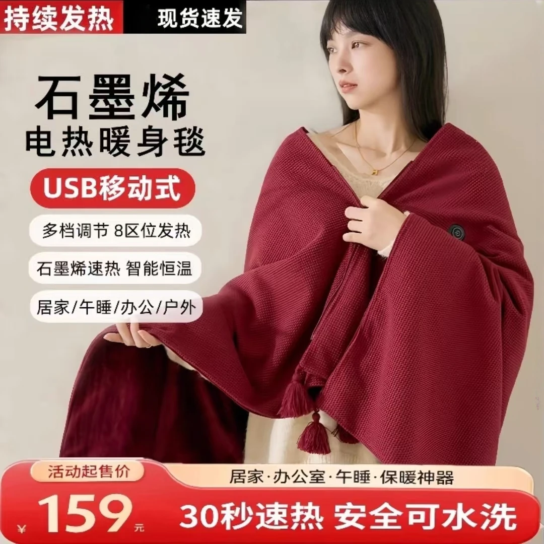 暖身毯家用时尚电热毯披肩办公室午休盖腿褥子户外便携披肩电热毯