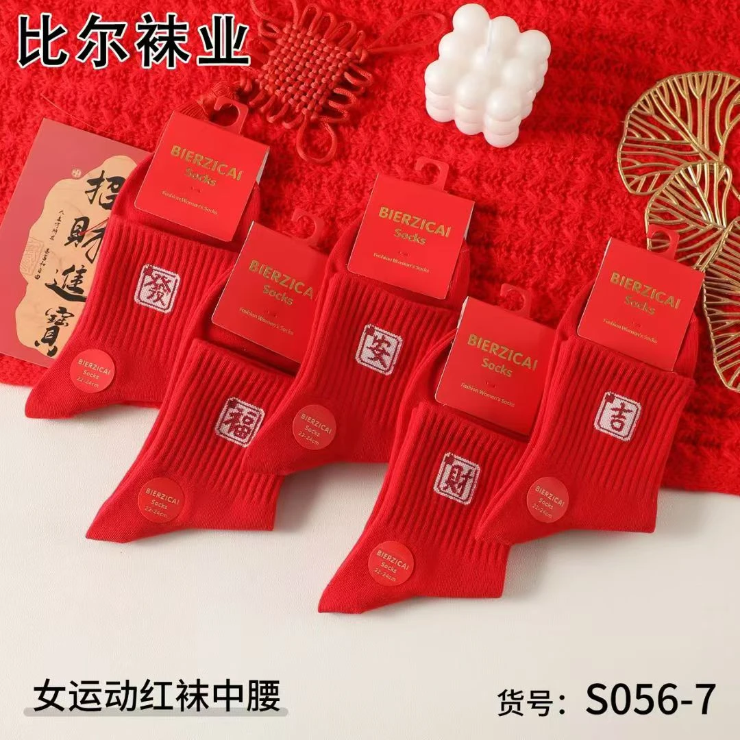 本命年大红色纯棉中筒袜男女款春秋冬适用结婚情侣袜袜子