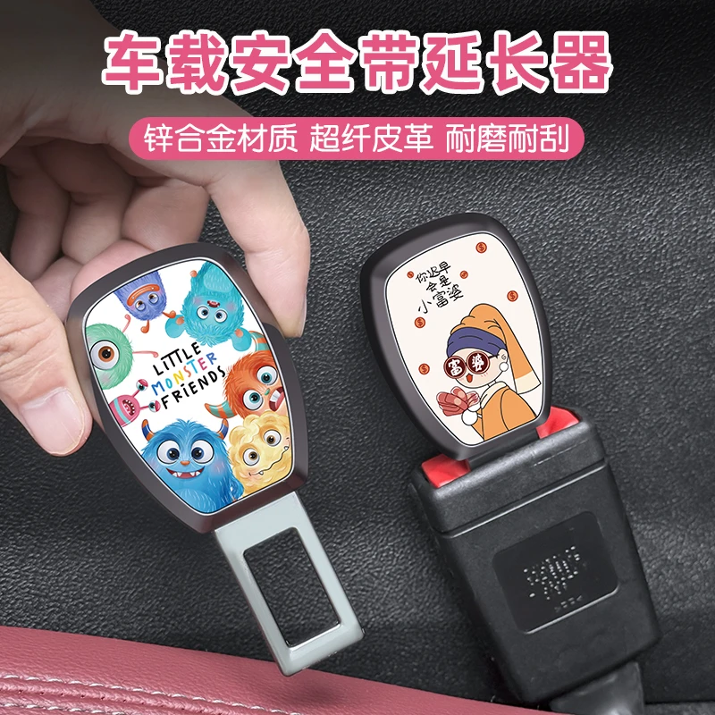 适用丰田吉利日产大众本田汽车安全插带插头固定延长器国潮通用款