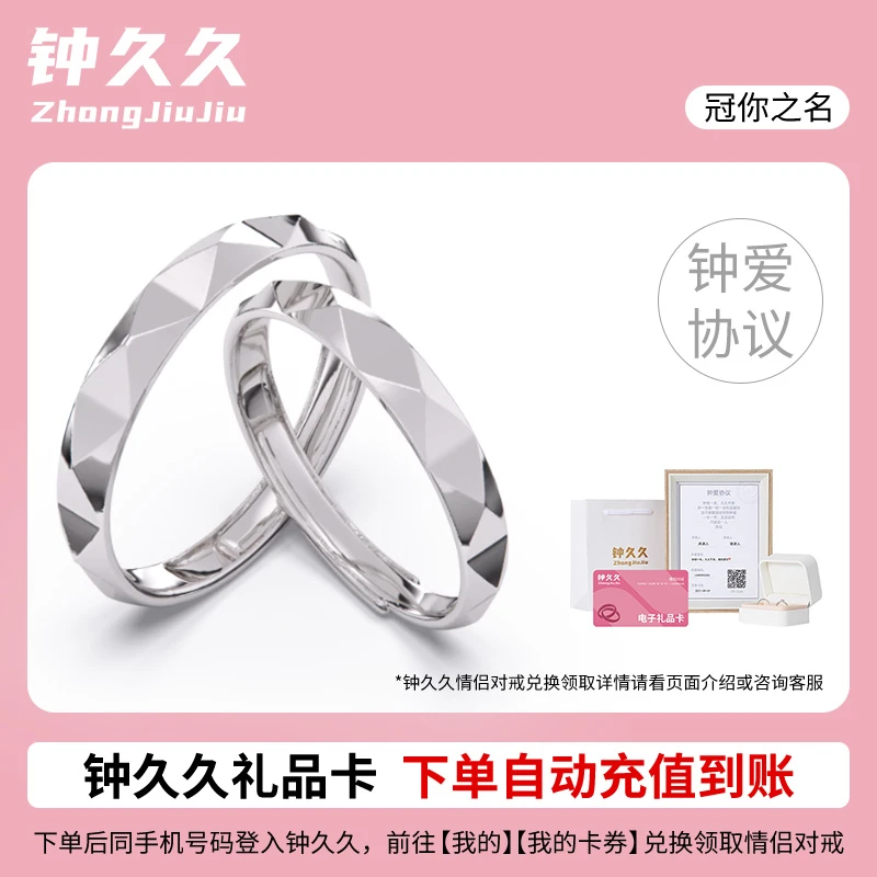 钟久久冠你之名情侣对戒兑换卡925银戒指定制520礼物官方旗舰店