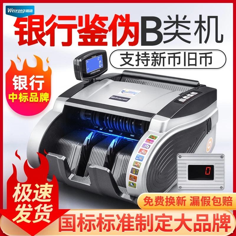 维融新款验钞机B类智能语音银行家用办公商用小型充电便携点钞机