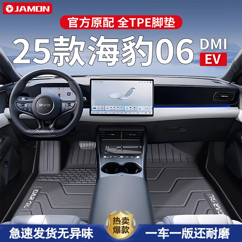 适用于2025款海豹06 EV专用脚垫TPE全包围汽车用品改装dmi配件25