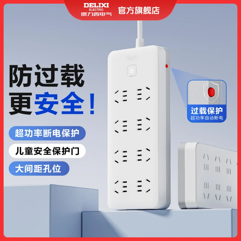 【漠叔专属】德力西防过载排插八位五孔总控大功率2500w