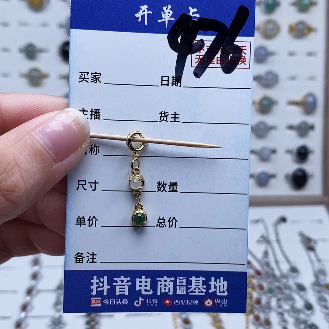 未镶嵌戒指翡翠吊坠