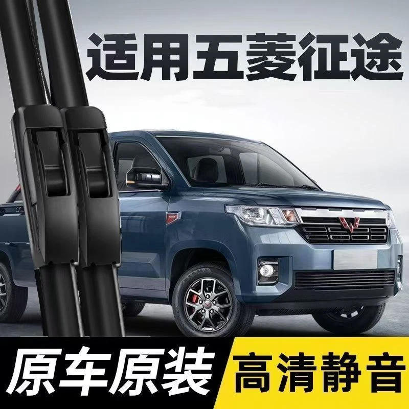 适用五菱征途雨刮器刮雨片皮卡全车原装配件专用无骨刮雨汽车雨刷