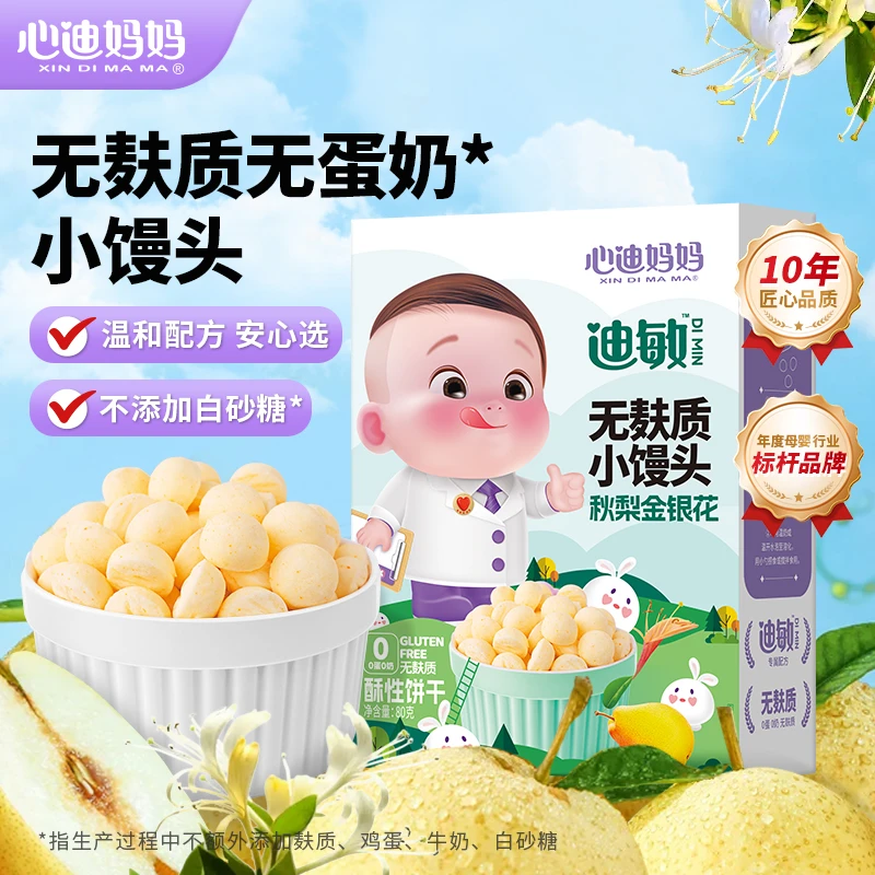 XIN DI MA MA/心迪妈妈迪敏宝零食0蛋奶无添加麸质小馒头入口即化
