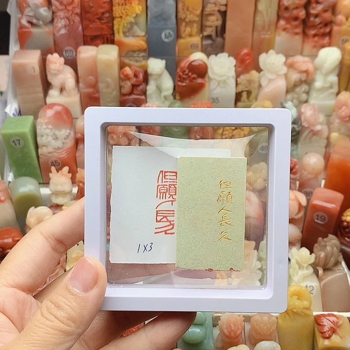 印石昌化石福利闲章