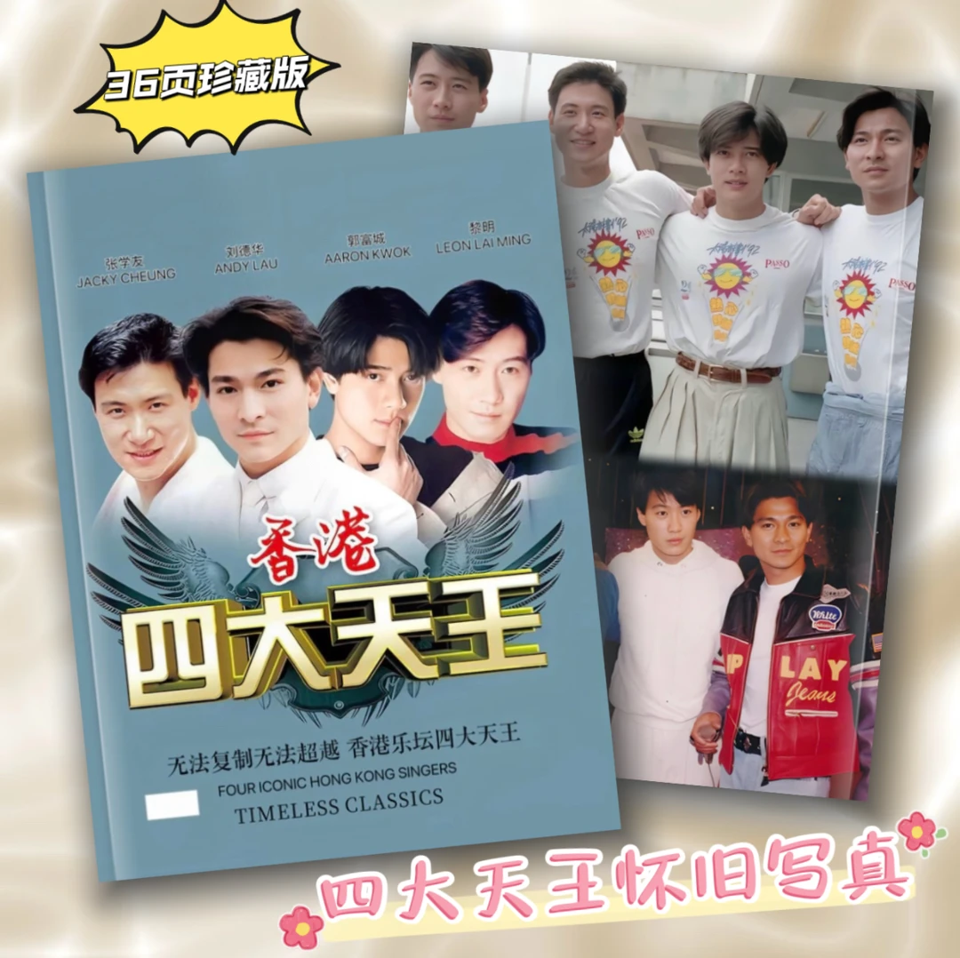四大天王刘德华张学友郭富城黎明港台明星怀旧合照片收藏周边礼物