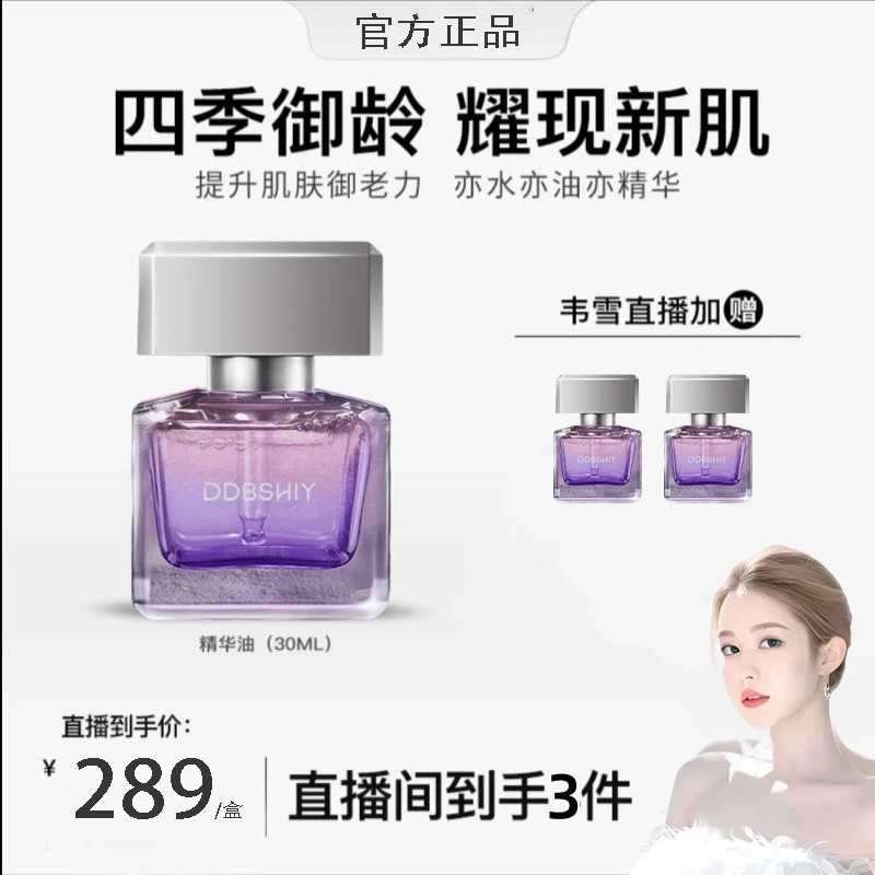 【韦雪推荐】Beay极光四季Ev精华油面部淡纹抗皱光感焕亮精华油套组