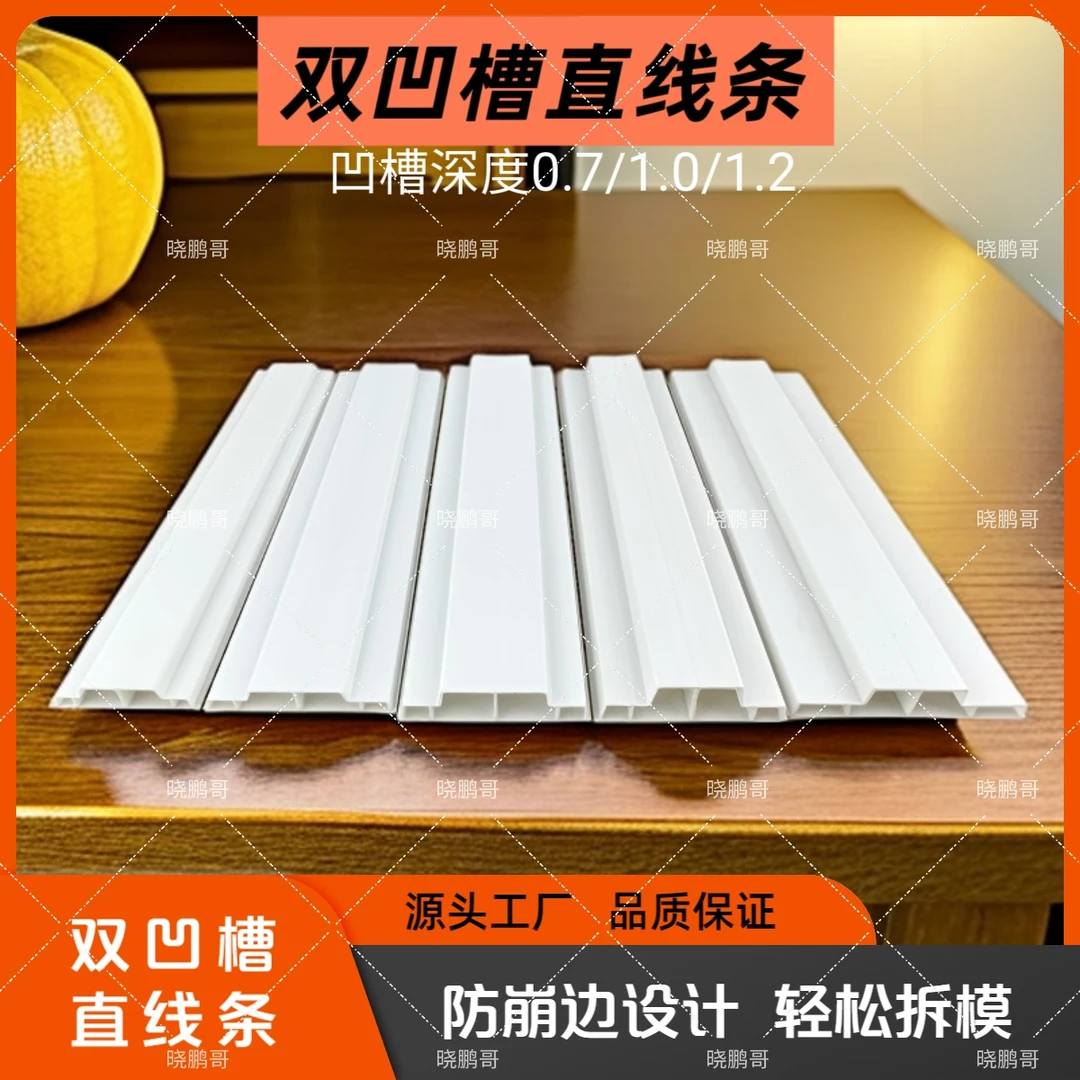 双凹槽筑模条外墙筑模条双凹槽系列