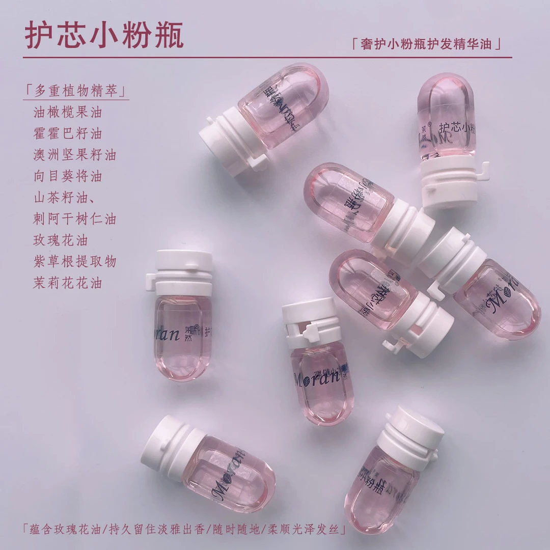 moran护发精油改善毛糙暗哑打结易断烫染受损顺滑弹性幽香淡雅