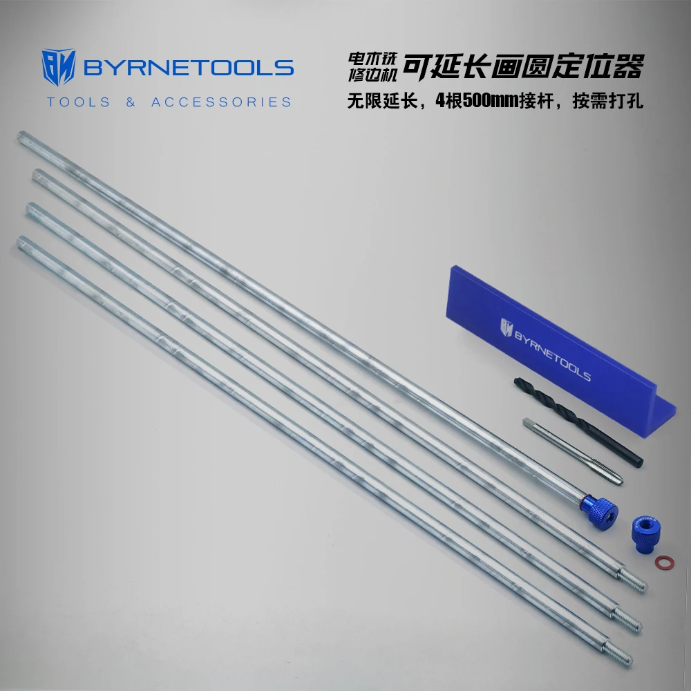 BYRNETOOLS拜恩工具电木铣修边机画圆器可延长接杆划圆弧铣圆定位