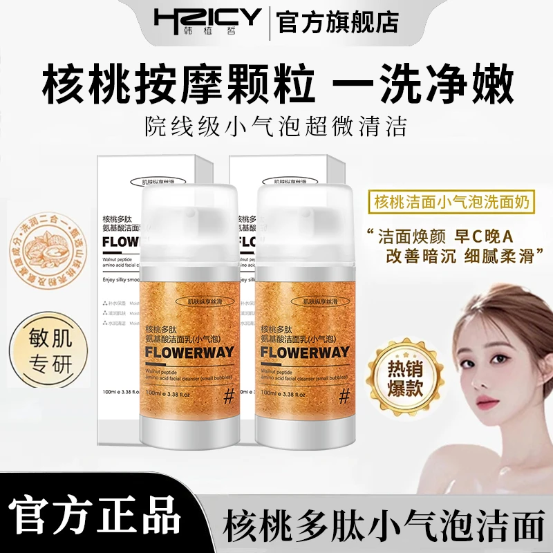【韦雪专属】核桃洁面小气泡洗面奶氨基酸表活温和深层清洁补水提亮