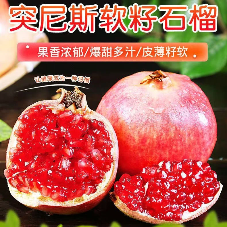 【次日达】四川会理突尼斯软籽石榴新鲜采摘爆甜多汁不吐籽四川省