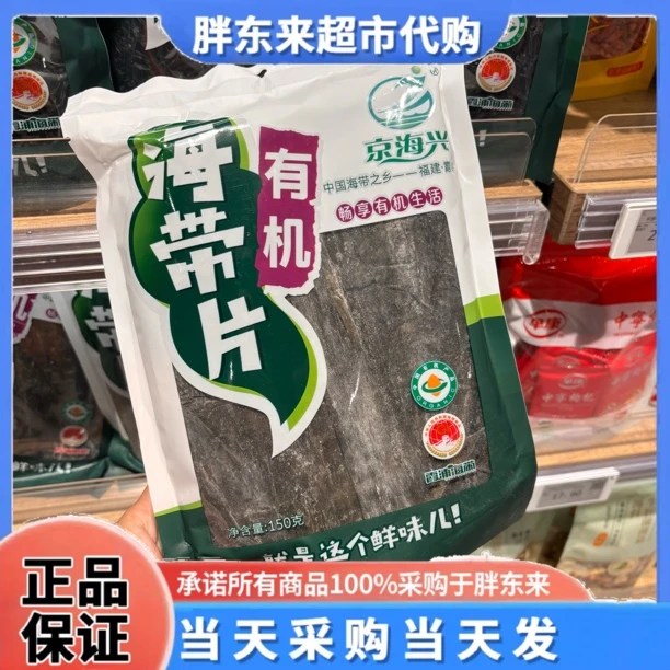 代购许昌胖东来超市 干货年货 海带片