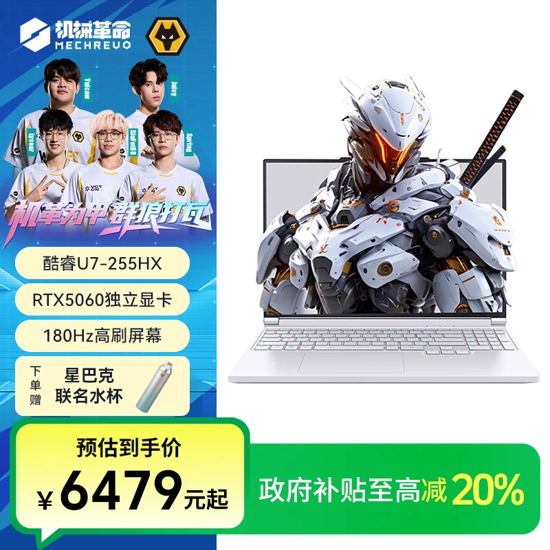 【地方补贴】机械革命X 酷睿U7 RTX5060 高性能游戏笔记本