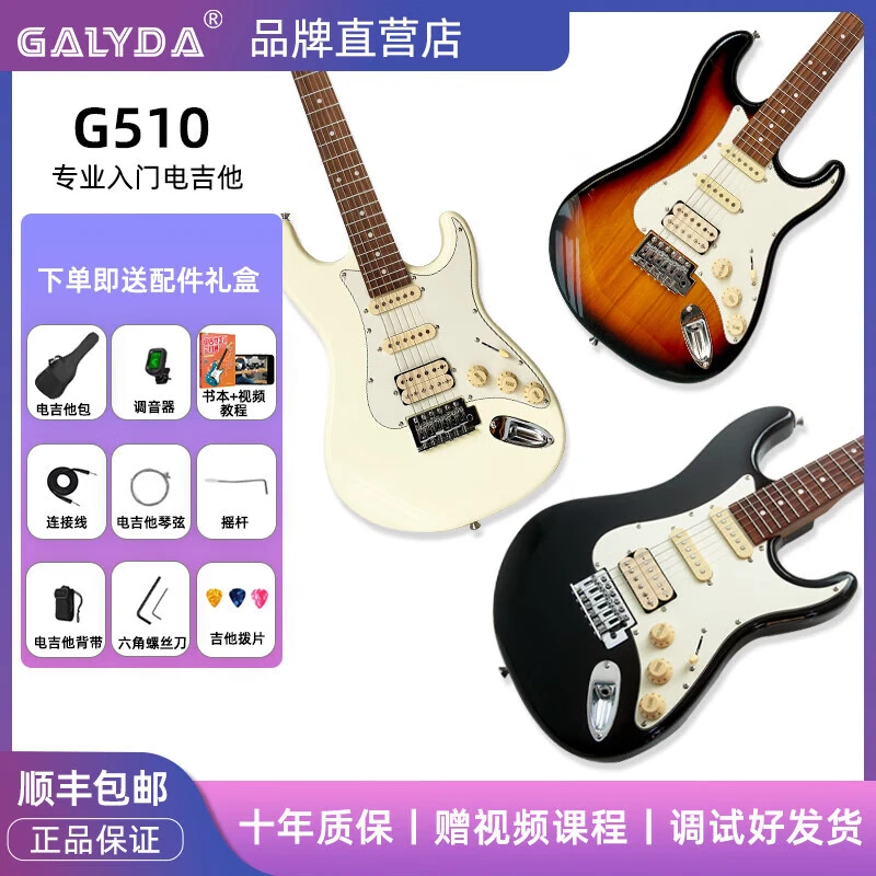 广利达GALYDA电吉他儿童初学者学生新手入门男女旅行电子吉他乐器