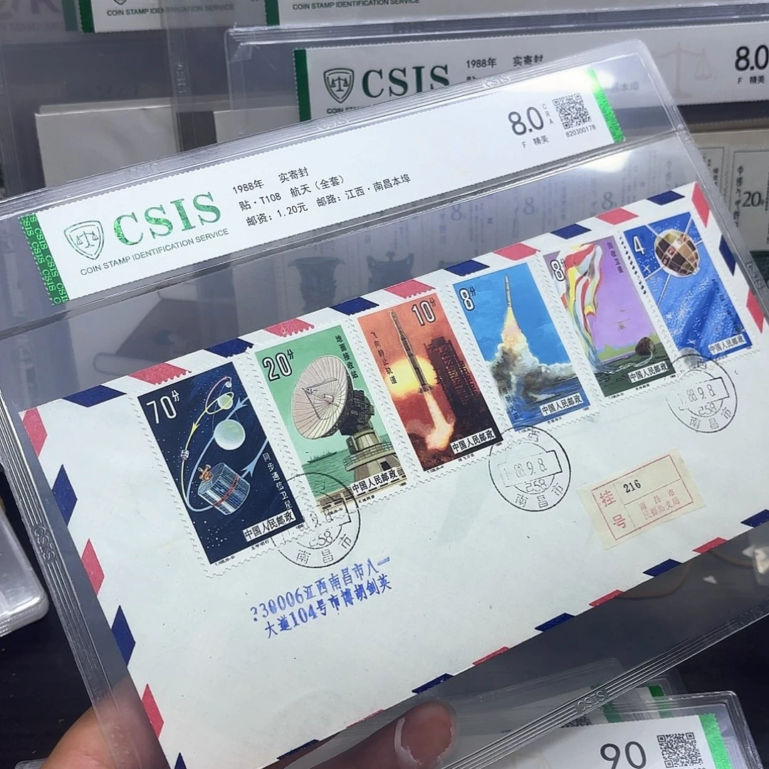 T108套票实寄封一个