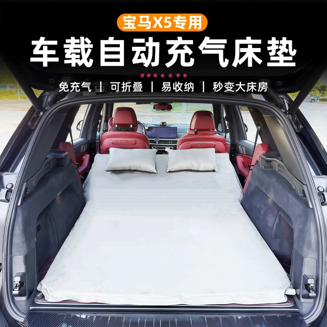 宝马X1 X3 X5 X6车载充气床汽车床垫SUV专用睡垫后备箱后排旅行床