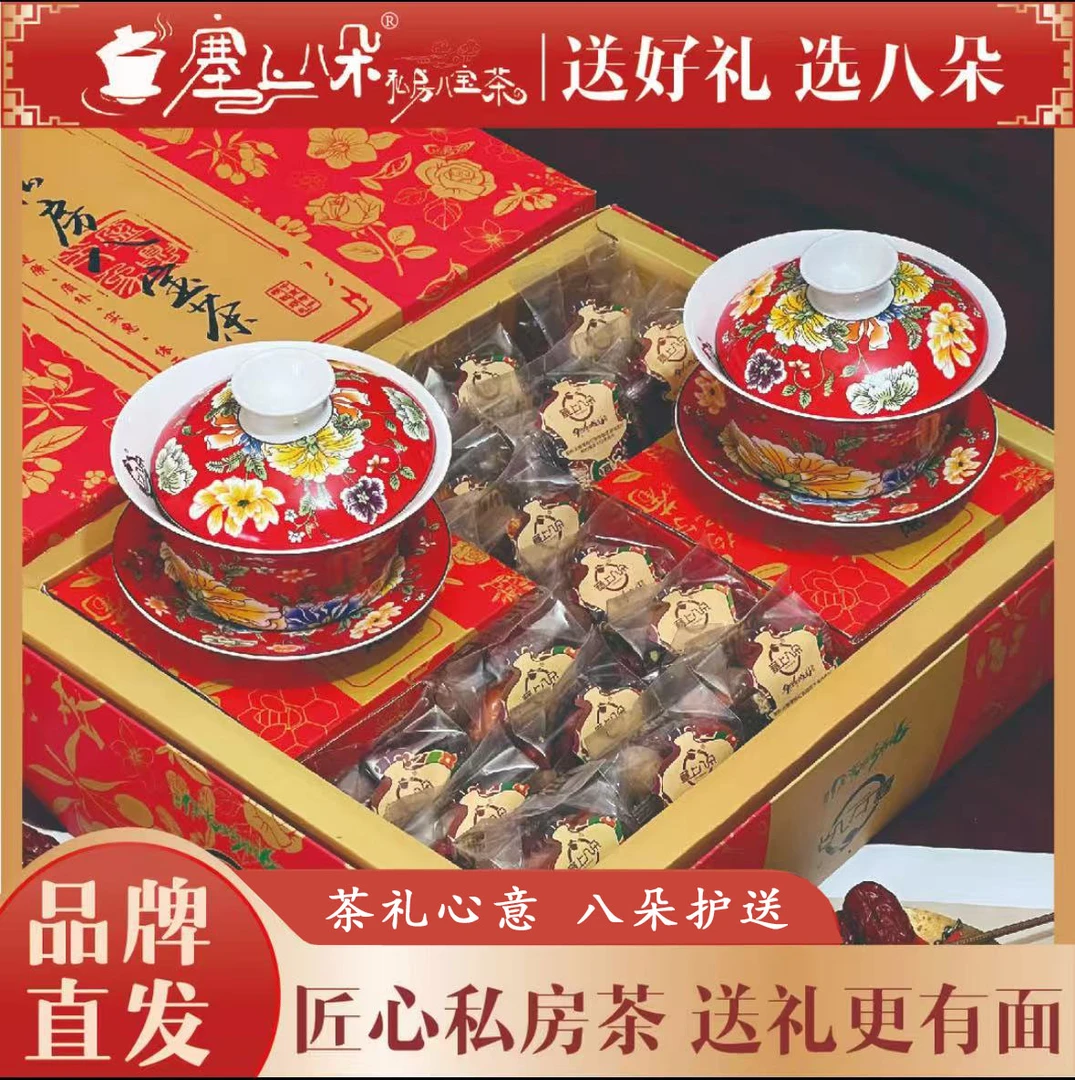 【顺丰直发】塞上八朵八宝茶印象国潮礼盒  品牌直发