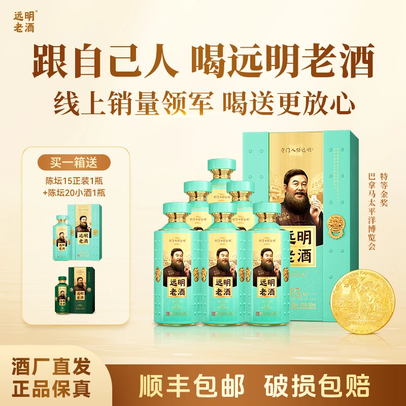 远明老酒【陈坛十五】酱香型白酒 53度纯粮大曲500ML/瓶