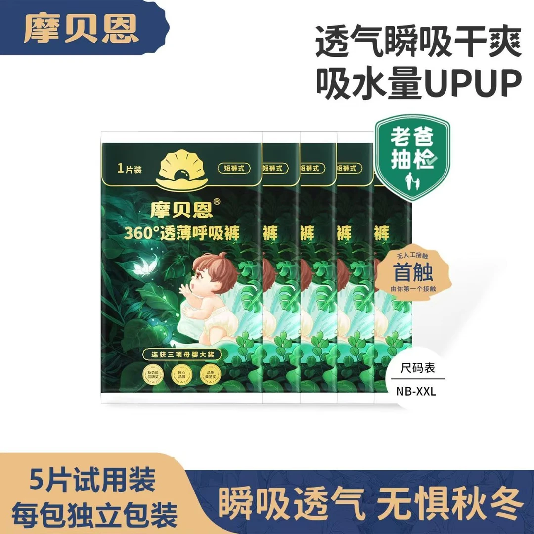 摩贝恩360°新款呼吸裤pro纸尿裤拉拉裤亲肤透气试用摩贝恩纸尿裤