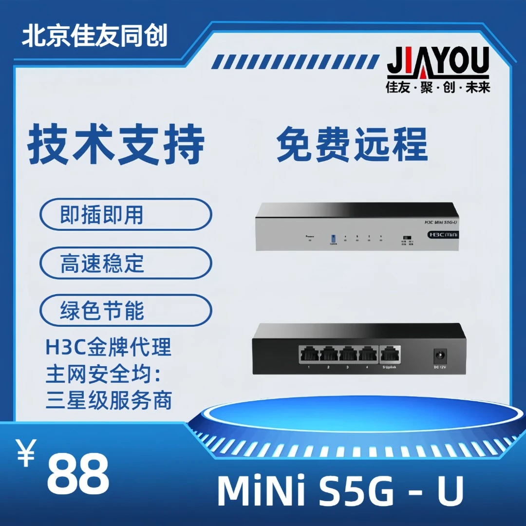 H3C/新华三5口千兆交换机 非网管企业级交换器 监控网络网线分线