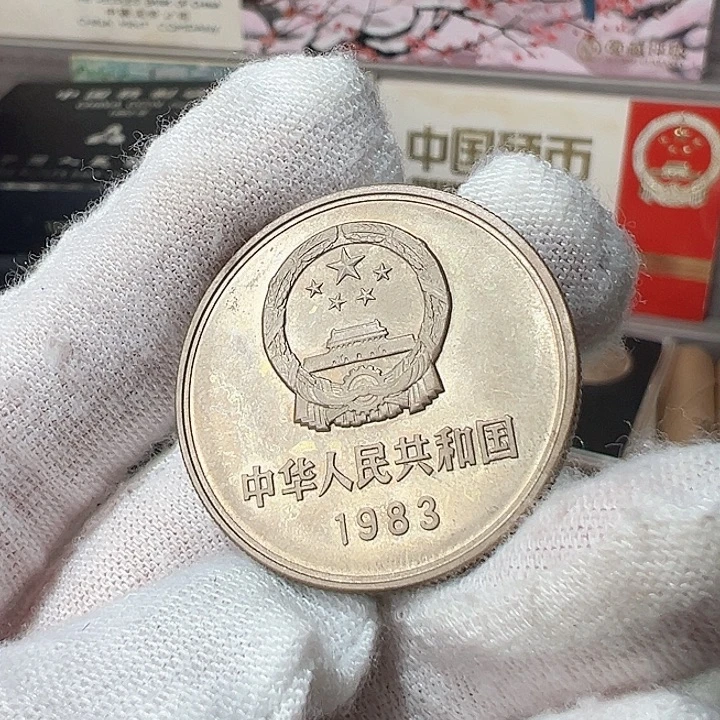 831类粗版单枚无养护