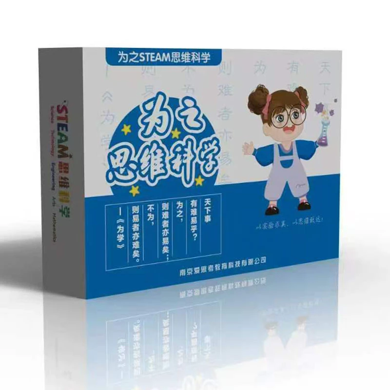 为之Steam思维科学实验材料包幼儿园科学手工制作