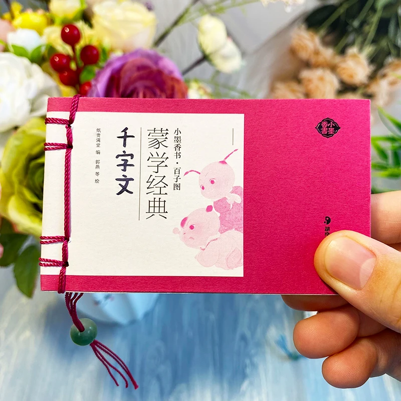 三字经千字文蒙学经典口袋书国学绘本增广贤文迷你口袋书小墨香书