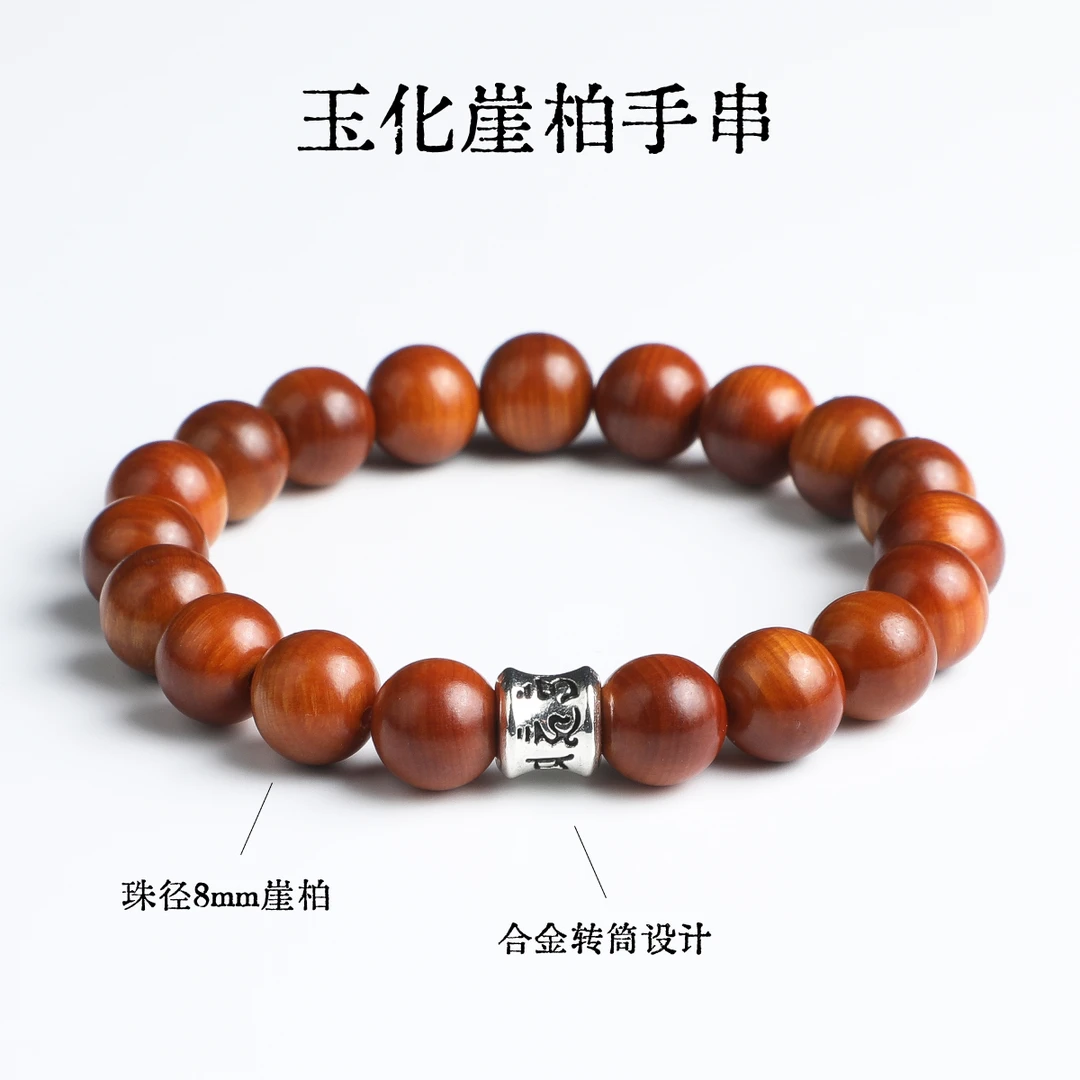 玉化崖柏手串-多样性发一-珠径约8mm